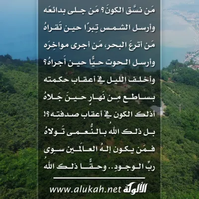 من نسق الكون