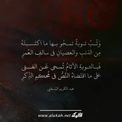 وتب توبةً تمحوا بها