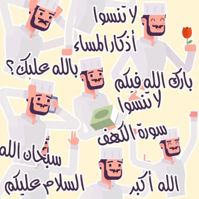 ستيكرات واتسأب - مسلم