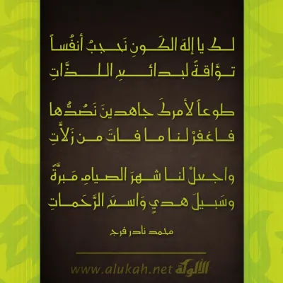 لك يا إله الكون
