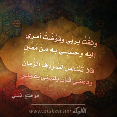 وثقت بربي وفوضت أمري