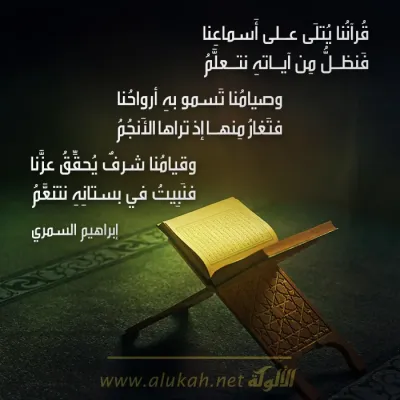 قرآننا يتلى