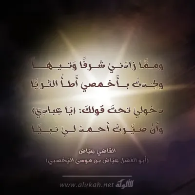 ومما زادني شرفًا وتيهاً