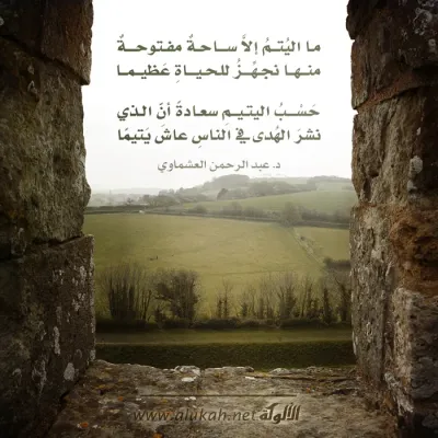 ما اليتم