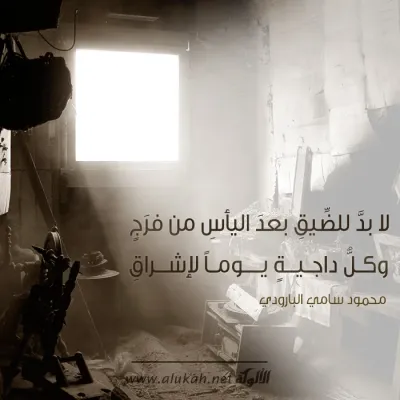 لا بد للضيق
