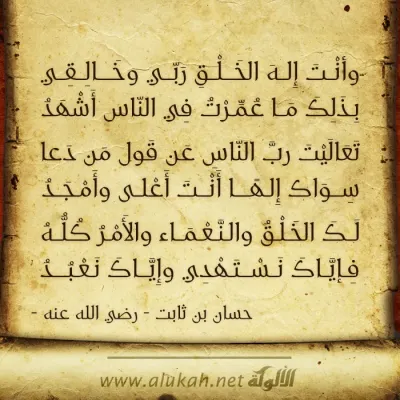 وأنت إله الخلق