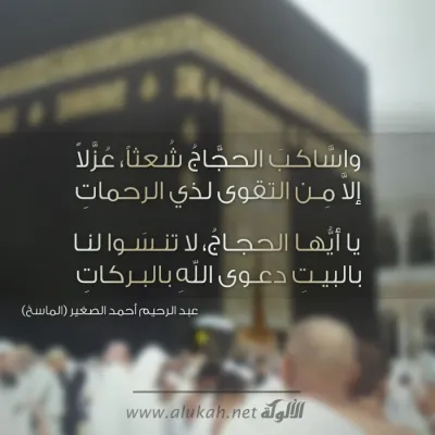 بطاقة عن الحج