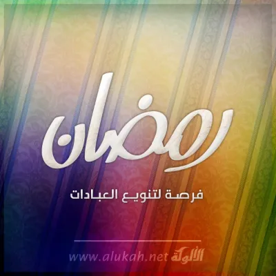 بطاقة الألوكة -1430