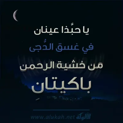 ياحبذا عينان