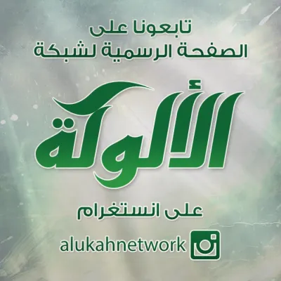 بطاقة الألوكة الدعوية -1392