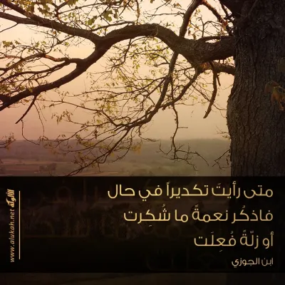 متى رأيت تكديراً