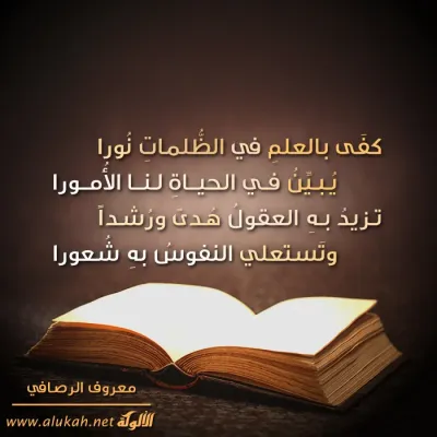 كفى بالعلم في الظلمات نورًا