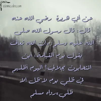 المحبة في الله