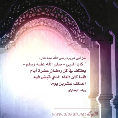كان النبي صلى الله عليه وسلم يعتكف في كل رمضان