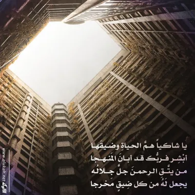 ياشاكيًا هم الحياة وضيقها