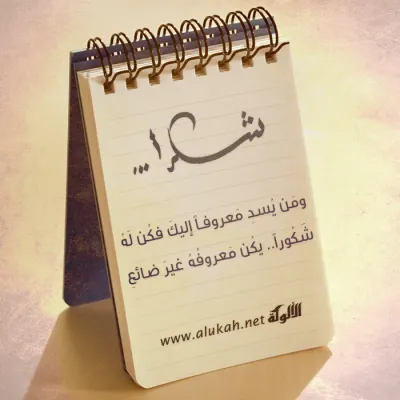 شكرًا