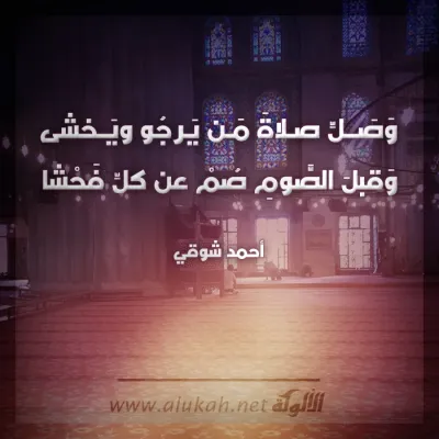 وصل صلاة من يرجو ويخشى