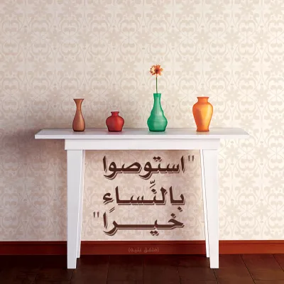استوصوا بالنساء خيرًا