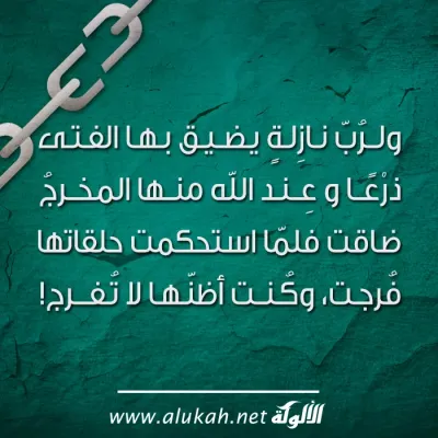 ولرب نازلة