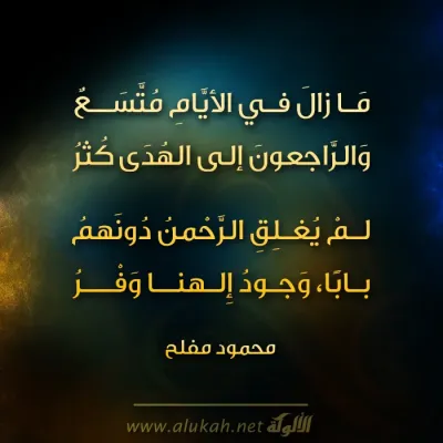 مازال في الأيام متسع