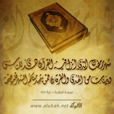 شهر رمضان