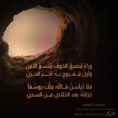 وراء مضيق الخوف