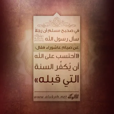 صيام عاشوراء