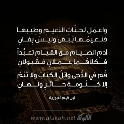 واعمل لجنا النعيم