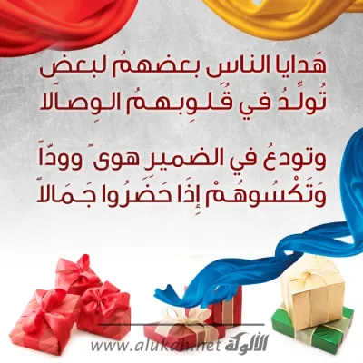 هدايا الناس